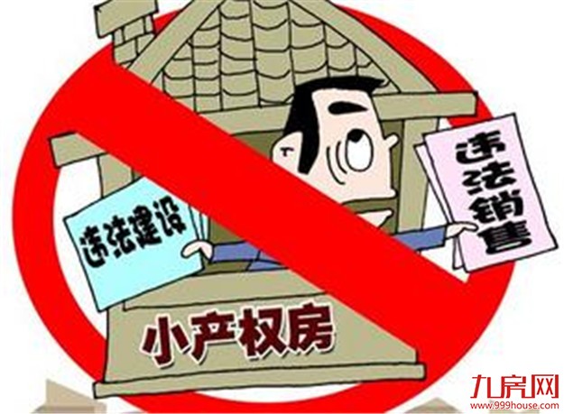 北京关停26家小产权房中介 闲鱼、58同城、赶集网被约谈——九房网
