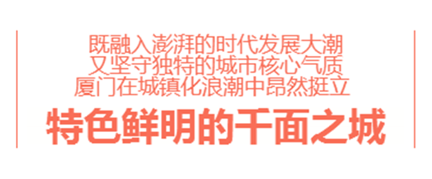 叩问千面之城——厦门新观察（上篇）——九房网