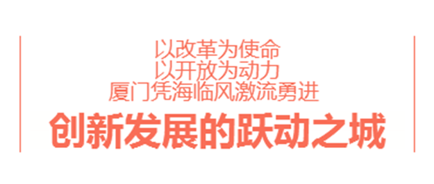 叩问千面之城——厦门新观察——九房网