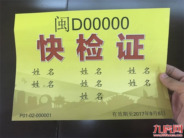 8月22日-9月6日四桥一隧全面安检 厦门车辆可办“快检证”——九房网 8月22日-9月6日四桥一隧全面安检 厦门车辆可办“快检证”——九房网