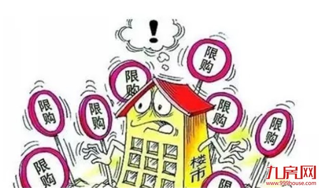 住房限购政策是否适用于“司法拍卖房”  各地做法不一——九房网