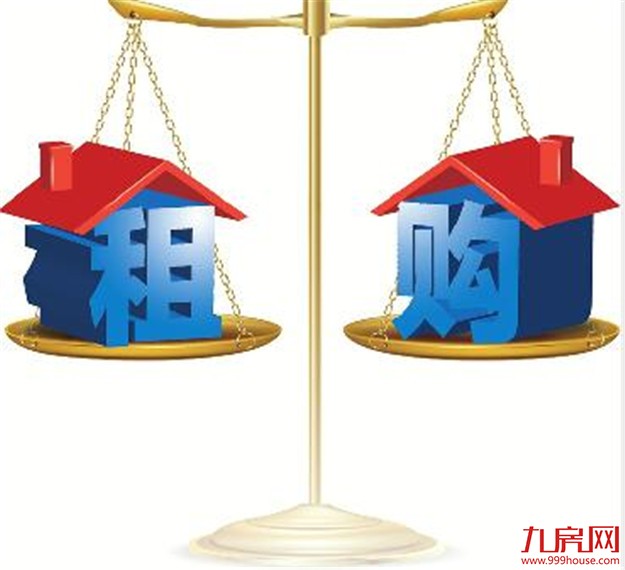 租购同权抬高租价? 业内人士各执一词——九房网 租购同权抬高租价? 业内人士各执一词——九房网
