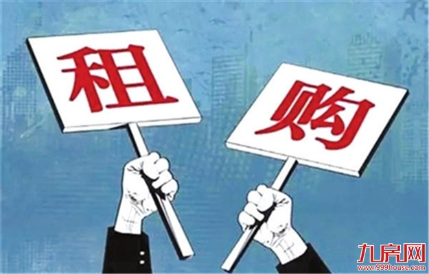 建立租赁市场发展长效机制 专家称需法律支持——九房网