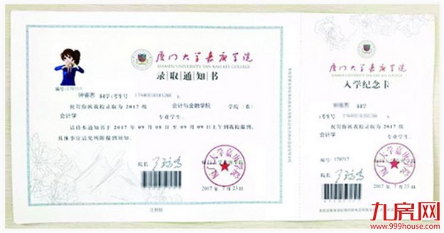 嘉庚学院录取通知书上加印新生照片 明年将考虑印彩照——九房网