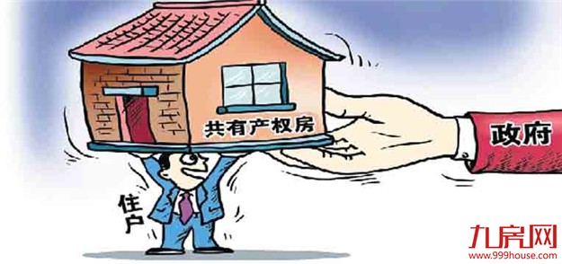 银行应加强 “共有产权住房”金融支持方案创新——九房网 银行应加强 “共有产权住房”金融支持方案创新——九房网