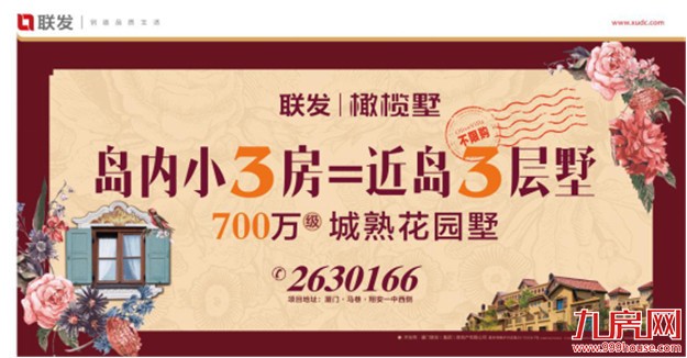 联发橄榄墅：700万城熟大墅 与伪别墅Say Byebye——九房网