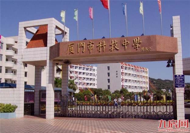 到2020年在厦读高中免学费 并全面解决"入园难"问题——九房网