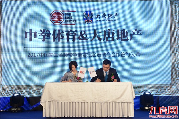 “荣耀不止此刻” 2017大唐地产中国拳王赛震撼发布,中国第一条金腰带横空出世——九房网 “荣耀不止此刻” 2017大唐地产中国拳王赛震撼发布,中国第一条金腰带横空出世——九房网