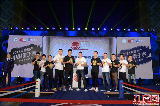 “荣耀不止此刻” 2017大唐地产中国拳王赛震撼发布,中国第一条金腰带横空出世——九房网 “荣耀不止此刻” 2017大唐地产中国拳王赛震撼发布,中国第一条金腰带横空出世——九房网
