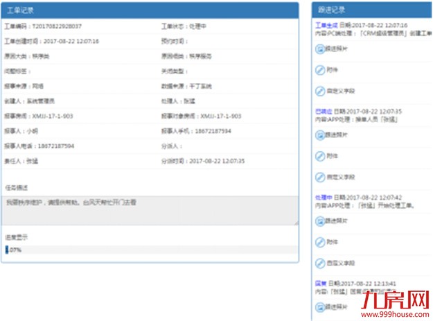 物业公司转型升级 时间才是真正的战场——九房网 物业公司转型升级 时间才是真正的战场——九房网
