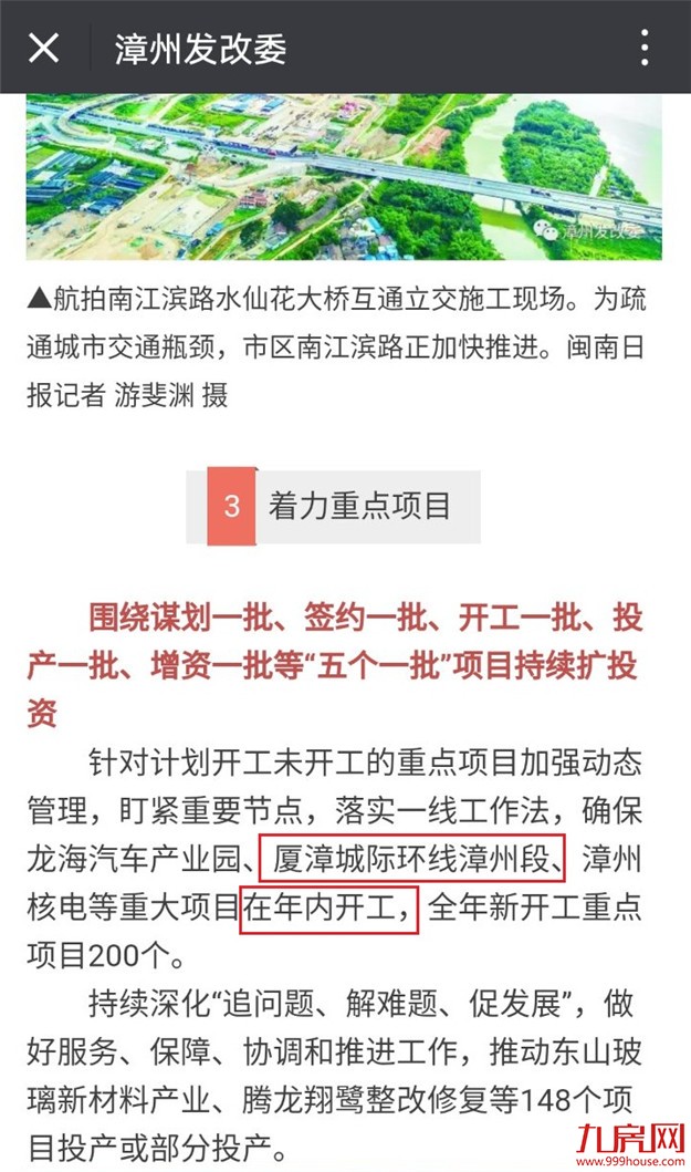 漳州发改委：厦漳城际R3线漳州段或将于年内开工——九房网