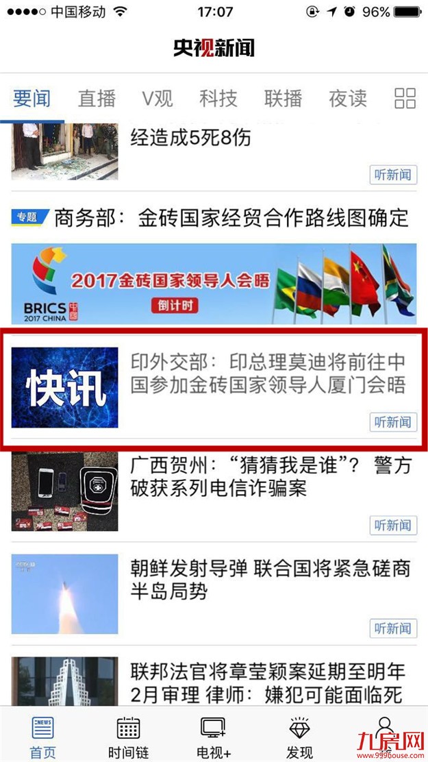 印外交部：印总理莫迪将参加金砖国家领导人厦门会晤——九房网