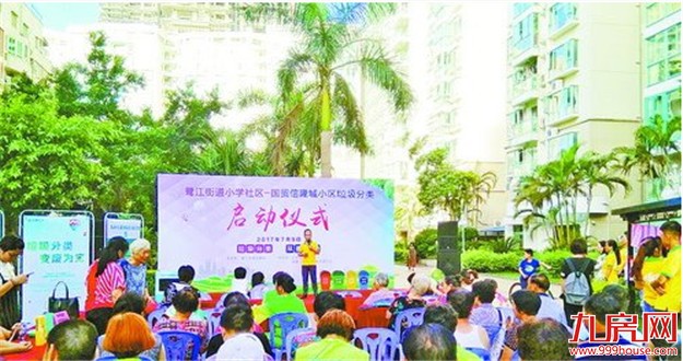 促进生活垃圾减量化资源化无害化 厦门生活垃圾分类管理办法9月10日起实施——九房网 促进生活垃圾减量化资源化无害化 厦门生活垃圾分类管理办法9月10日起实施——九房网