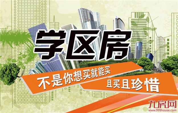 北京学区房跳水均价降一两万 业内:反弹可能性较低——九房网 北京学区房跳水均价降一两万 业内:反弹可能性较低——九房网
