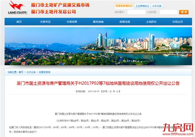 土拍快讯!9月29日厦门将出让7幅商住地 海沧2幅翔安5幅——九房网 土拍快讯!9月29日厦门将出让7幅商住地 海沧2幅翔安5幅——九房网