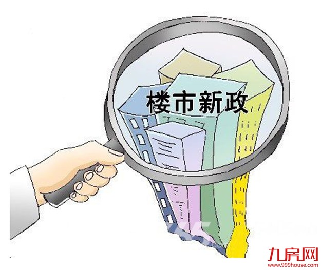 买房贷款还有这么多捷径？多部委全面围剿首付贷——九房网