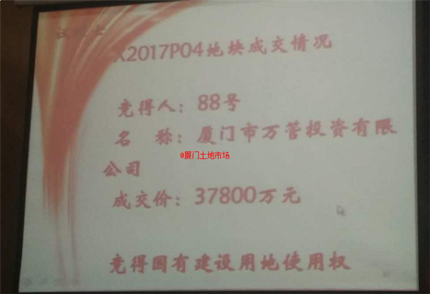全厦门都疯了！一天揽金xx亿，最高隐形楼面价xx元/㎡，xx夺得新地王！——九房网