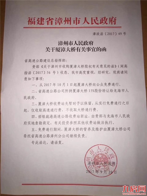 快讯！2017年10月1日起，厦漳大桥免费通行！——九房网