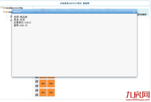 中铁源湾：预售证获批 14套——九房网