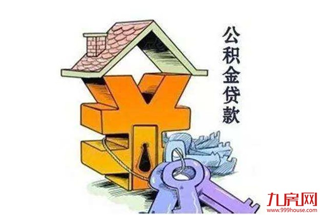 南宁住房公积金拟出新政 二套首付比例不低于50%——九房网