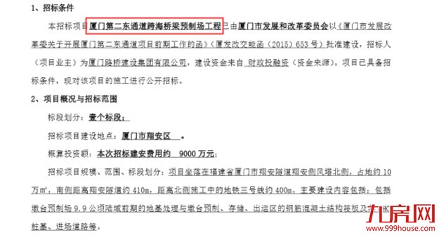 市建设局：第二东通道拟建跨海桥梁 计划12月开工——九房网