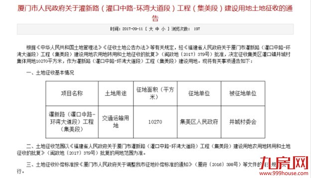 因灌新路工程建设需要 集美灌口镇部分土地将被征收——九房网