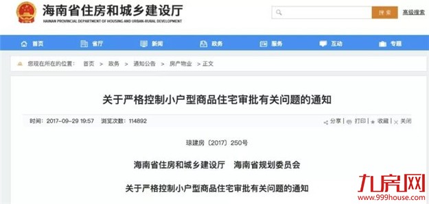 海南发布楼市新政 70%以上购房者为候鸟型客户 ——九房网 海南发布楼市新政 70%以上购房者为候鸟型客户 ——九房网