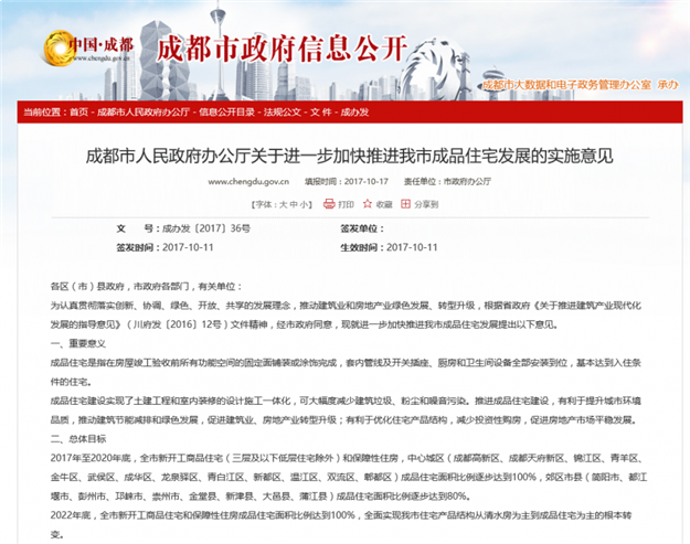 突发！成都楼市新政：到2022年底 全城只卖成品房！——九房网