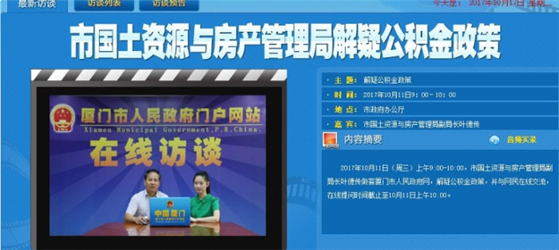 厦门房产,厦门房地产,厦门新房,九房网,厦门房产