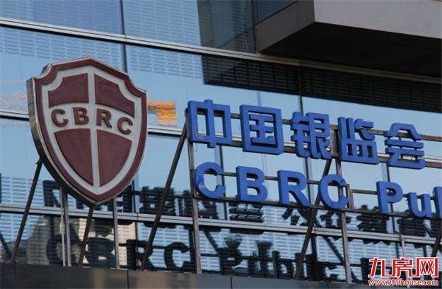 银监会严查消费贷款流入房地产——九房网