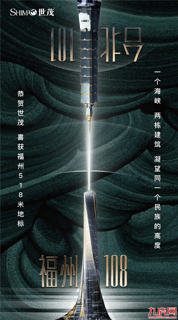518米！福建第一地标将今日宣告诞生！世茂如愿斩获518地块！——九房网