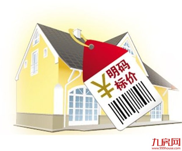 人民日报：卖房不明码标价，查！——九房网