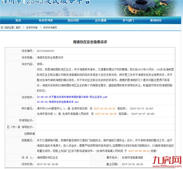 漳州港卓岐海堤拥堵成患 市民多次反映无果——九房网