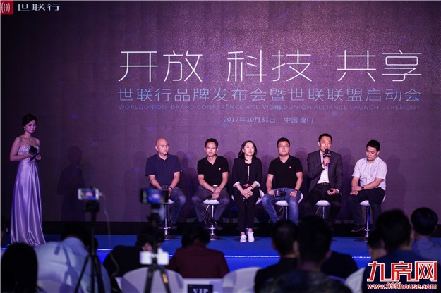 开放 科技 共享 ——世联行品牌发布会暨世联联盟启动会在厦门召开——九房网