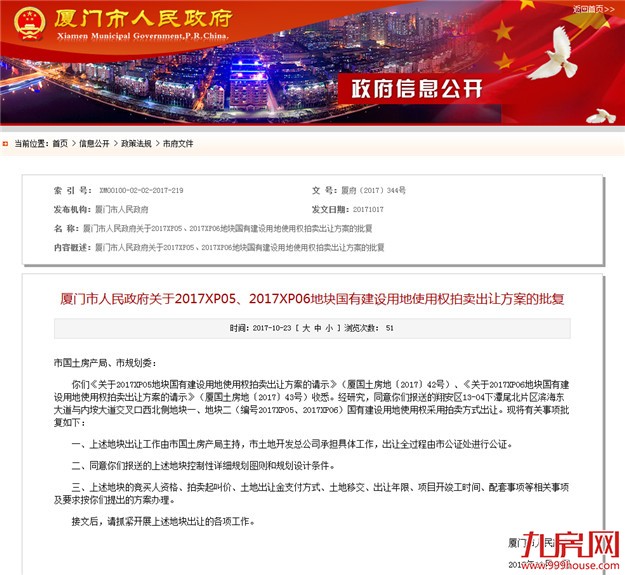 市政府：翔安2017XP05、06两地块拍卖方案获批复——九房网