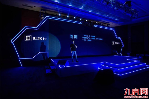 开放 科技 共享 ——世联行品牌发布会暨世联联盟启动会在厦门召开——九房网