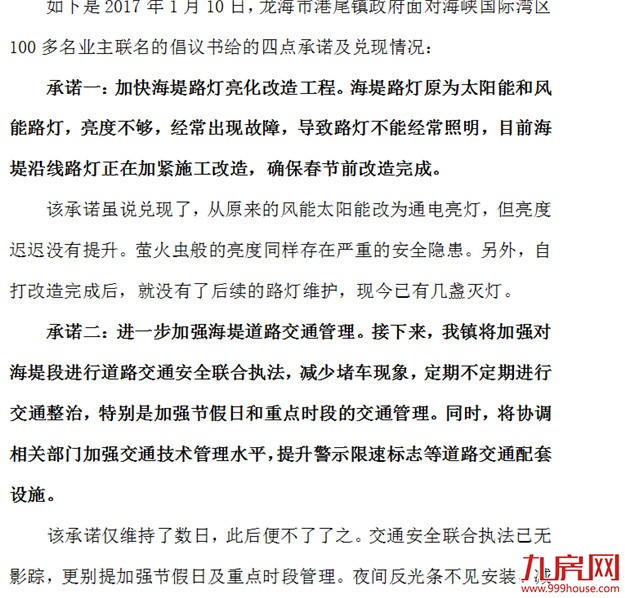 漳州港卓岐海堤拥堵成患 市民多次反映无果——九房网