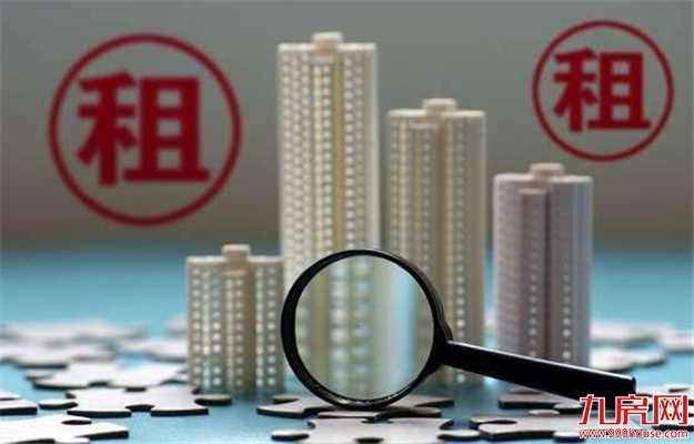 北京住房租赁新政正式实施 多城市住房租赁新政密集推进——九房网