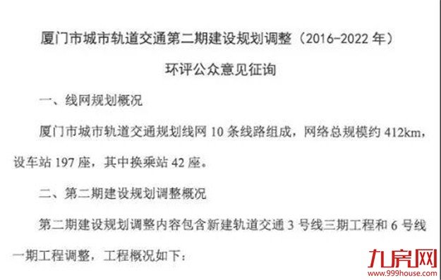 惊呆了！厦门两条地铁沿线47楼盘价格大曝光，最高单价竟相差7.9万元——九房网