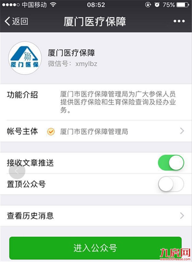 “厦门医疗保障”微信平台正式上线 构建自助式服务平台——九房网
