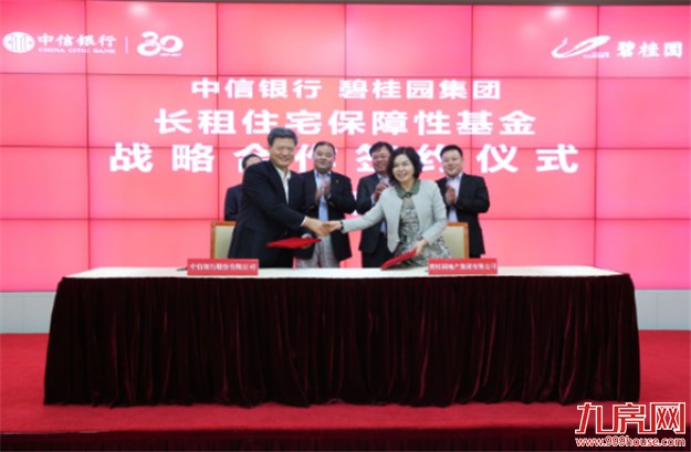 银企合作“租售并举” 碧桂园获中信300亿元保障基金——九房网