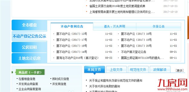 市不动产登记中心11月1日起 31项业务办理时间缩短——九房网