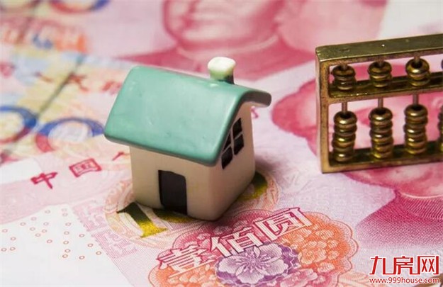 确定了！房地产税将这样收！这些人最害怕...——九房网