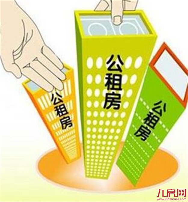 上海完善“租购并举” 已供应公租房超过十一万套——九房网