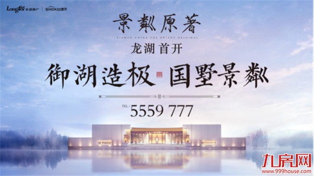 揭秘:在厦门，大佬们都这样选豪宅——九房网