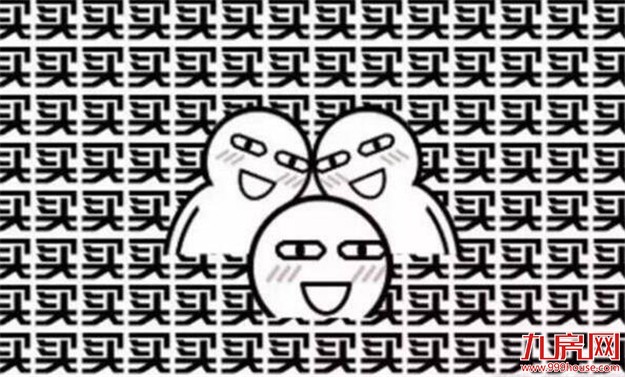 活动预告|“双十一”剁手买房 优惠多多，本周末无新盘入市——九房网