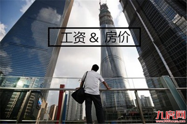 最新！福建9市平均工资和房价表出炉！大厦门竟排在…——九房网