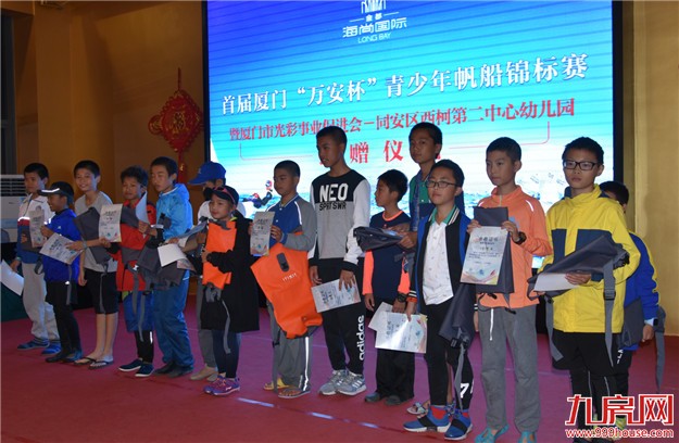首届厦门“万安杯”青少年帆船锦标赛，同安区西柯第二中心幼儿园捐赠仪式闪耀环东海域！——九房网