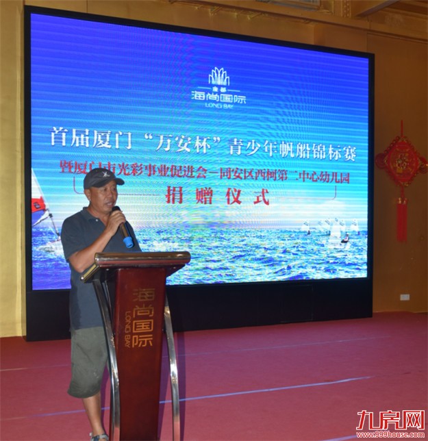 首届厦门“万安杯”青少年帆船锦标赛，同安区西柯第二中心幼儿园捐赠仪式闪耀环东海域！——九房网