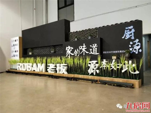 厦门老板电器第二届生活汇【家的味道 源本如此】圆满落幕！！！——九房网